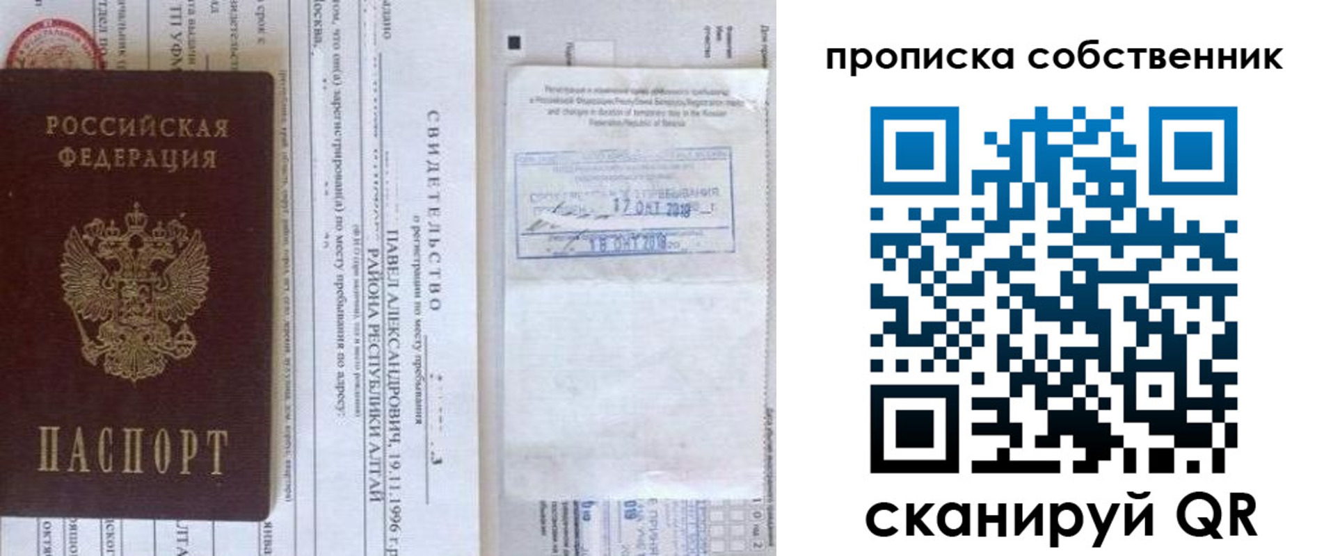 прописка 2025 в Лениногорске
