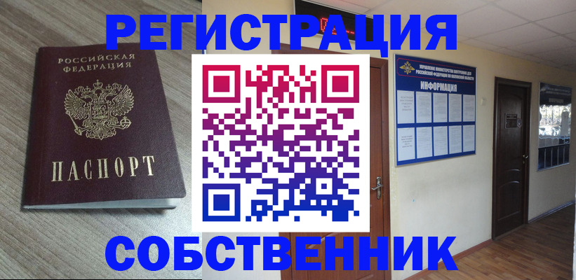 прописка в квартире в Лениногорске