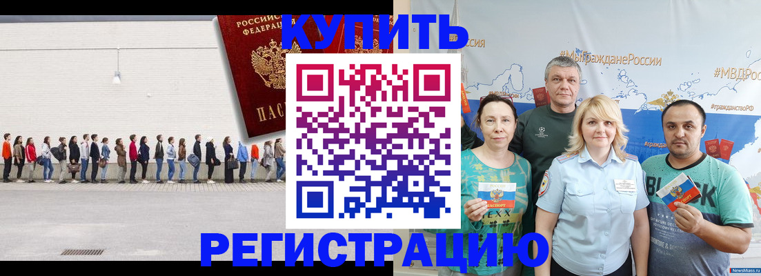 прописка законно в Лениногорске